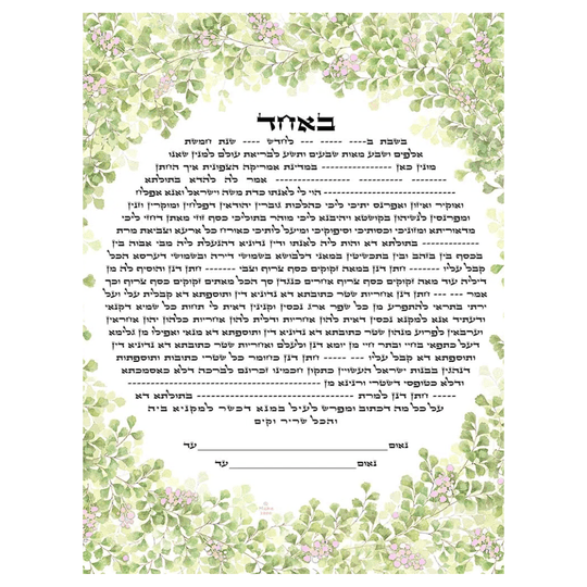 Fern Bower Giclee Ketubah by Mickie Caspi (Choice of Colors)