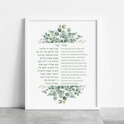 The Verse Prints White Wood Frame / 8x12 Botanical Asher Yatzar Gratitude Print
