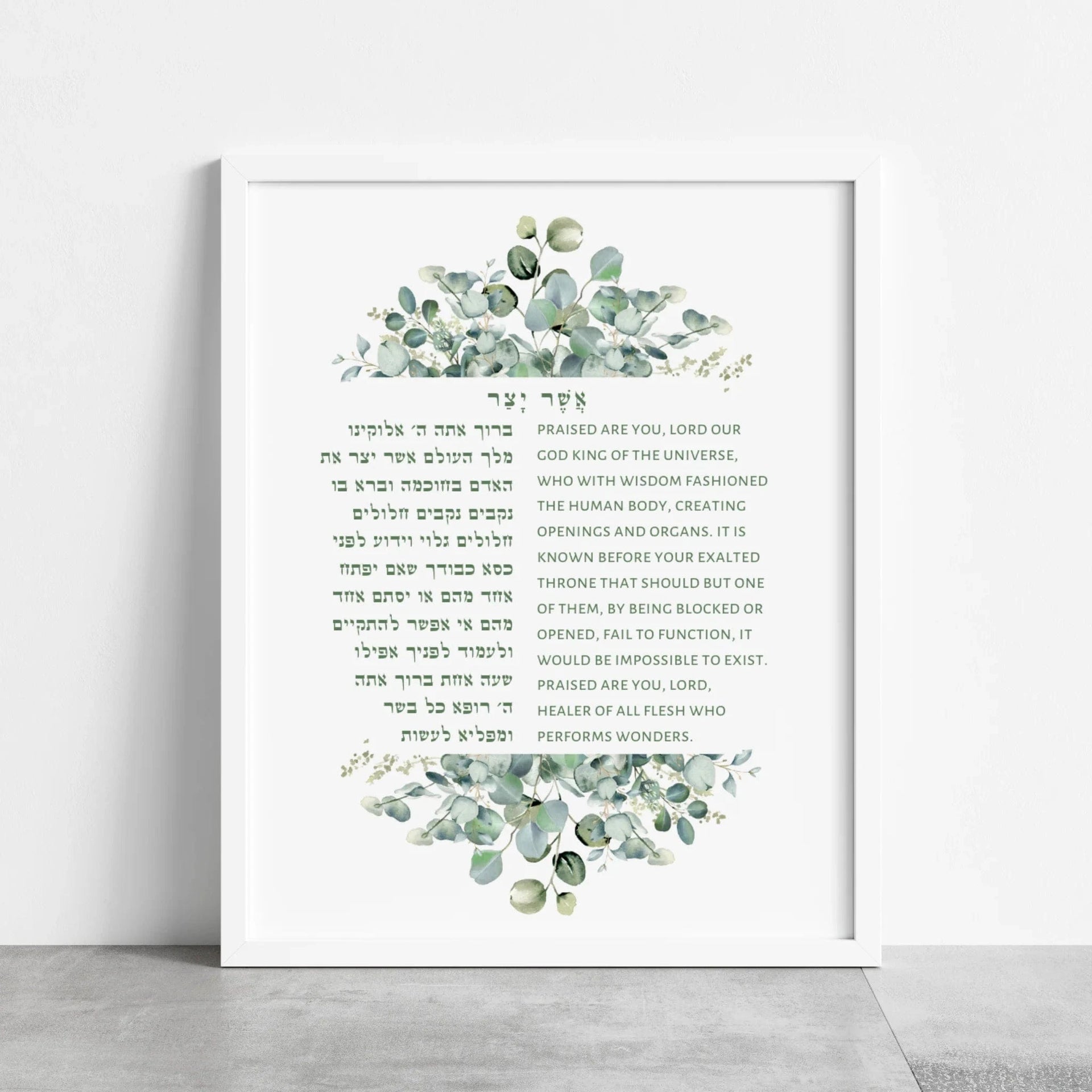 The Verse Prints White Wood Frame / 8x12 Botanical Asher Yatzar Gratitude Print