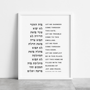 The Verse Prints White Wood Frame Birkat Habayit Print