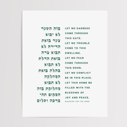 The Verse Prints Birkat Habayit Print