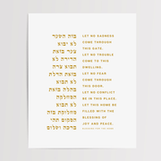 The Verse Prints Birkat Habayit Print