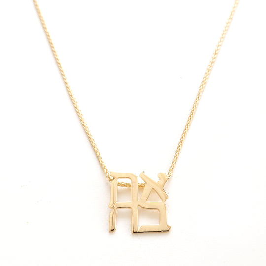 Ahava Necklace by Israel Museum - 14k Gold