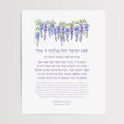 The Verse Prints The Bedtime Shema by The Verse - Personalized
