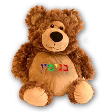 Brown Bear Good Names For A Stuffed Bear Personalized Hebrew Name