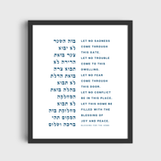 The Verse Prints Birkat Habayit Print