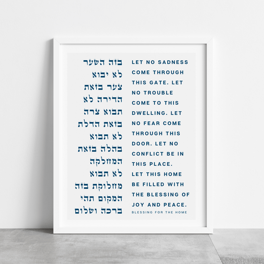 Birkat Habayit Jewish Blessing for the Home Print