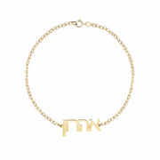 Miriam Merenfeld Jewelry Bracelets Galia Hebrew Nameplate Bracelet by Miriam Merenfeld - (Sterling Silver or Gold-Plated)