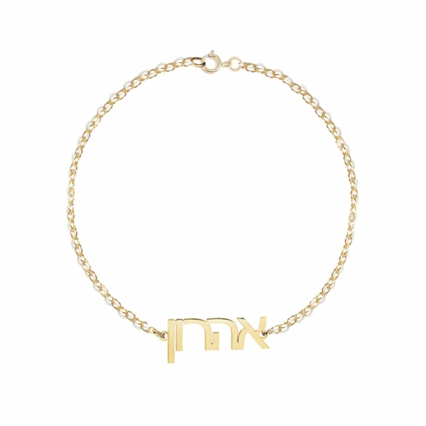 Miriam Merenfeld Jewelry Bracelets Galia Hebrew Nameplate Bracelet by Miriam Merenfeld - (Sterling Silver or Gold-Plated)
