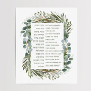 The Verse Prints Unframed / 8x12 Birkat Habayit - Botanical Watercolor