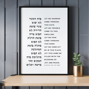 The Verse Prints Black Wood Frame Birkat Habayit Print