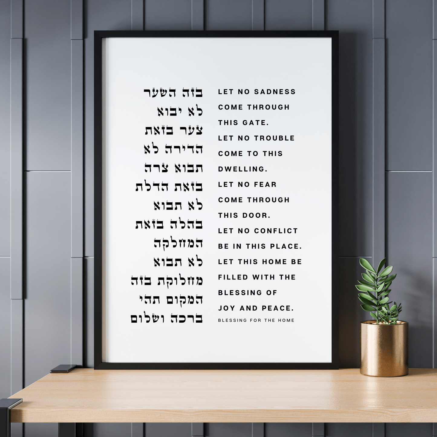 The Verse Prints Black Wood Frame Birkat Habayit Print