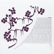 Melanie Dankowicz Ketubahs Dodi Li Ketubah by Melanie Dankowicz - Dark Plum