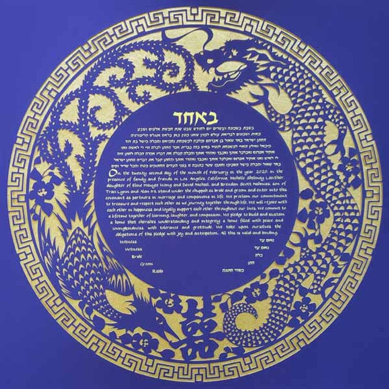 Melanie Dankowicz Ketubahs No Personalized Text (Blank) / Blue/Gold Dragon Ketubah by Melanie Dankowicz - (Choice of Colors)