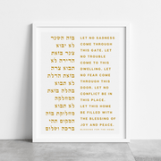 The Verse Prints Birkat Habayit Print