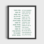 The Verse Prints Birkat Habayit Print