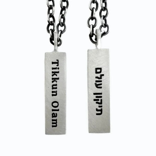 Men's Sterling Silver Tikkun Olam Bar Necklace by Emily Rosenfeld - Chain or Cord