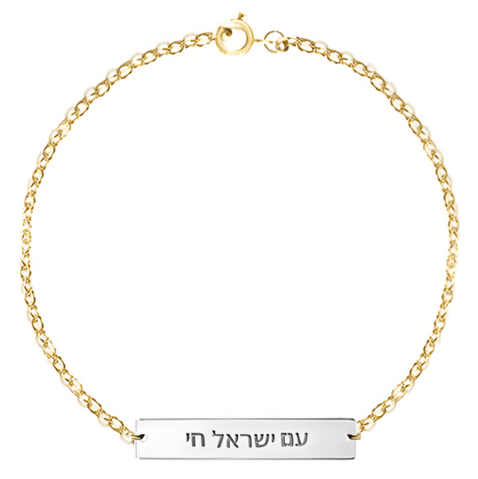 Am Yisrael Chai Plate Bracelet by Miriam Merenfeld - (Sterling Silver, Two-Tone or Gold-Plated)