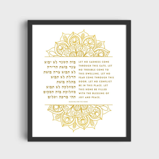 Birkat Habayit Prayer for the Home Print - Gold Henna