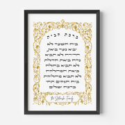 The Verse Prints Black Wood Frame / 8x12 Personalized Gold Ornate Birkat Habayit Print