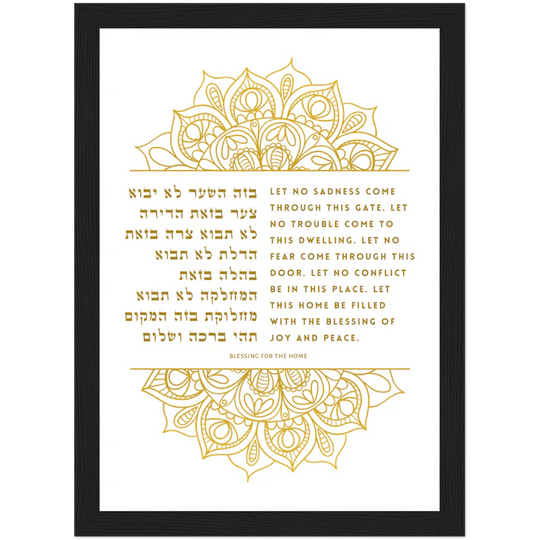 Birkat Habayit Prayer for the Home Print - Gold Henna