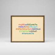 Beraishis Prints Canvas / Brown / 18x24 Framed Modeh Ani Full Color by Beraishis - Canvas or Print