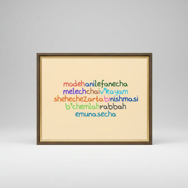 Beraishis Prints Canvas / Brown / 18x24 Framed Modeh Ani Full Color by Beraishis - Canvas or Print
