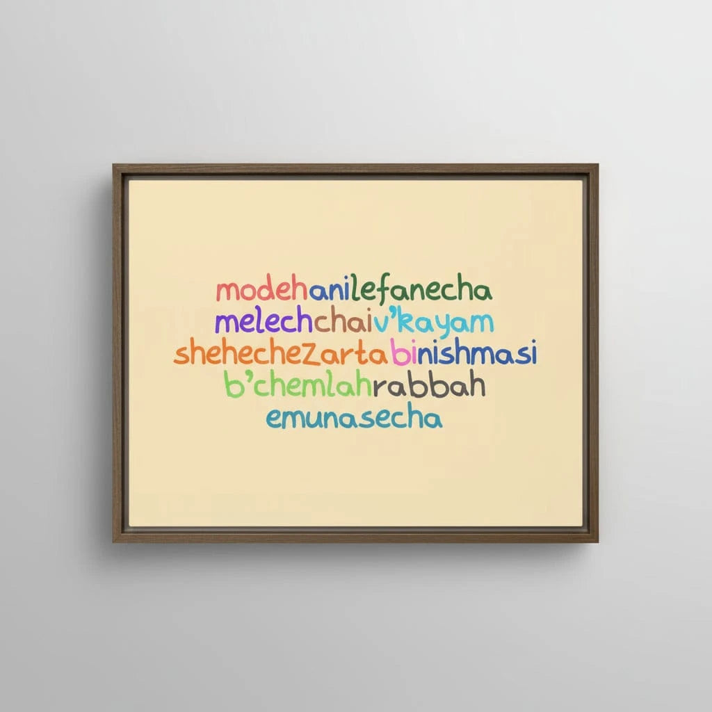 Beraishis Prints Framed Modeh Ani Full Color by Beraishis - Canvas or Print