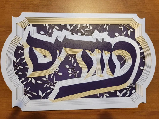 Moidim Prayer Multi-Layered Paper Wall Art by Sketch Blue Studio