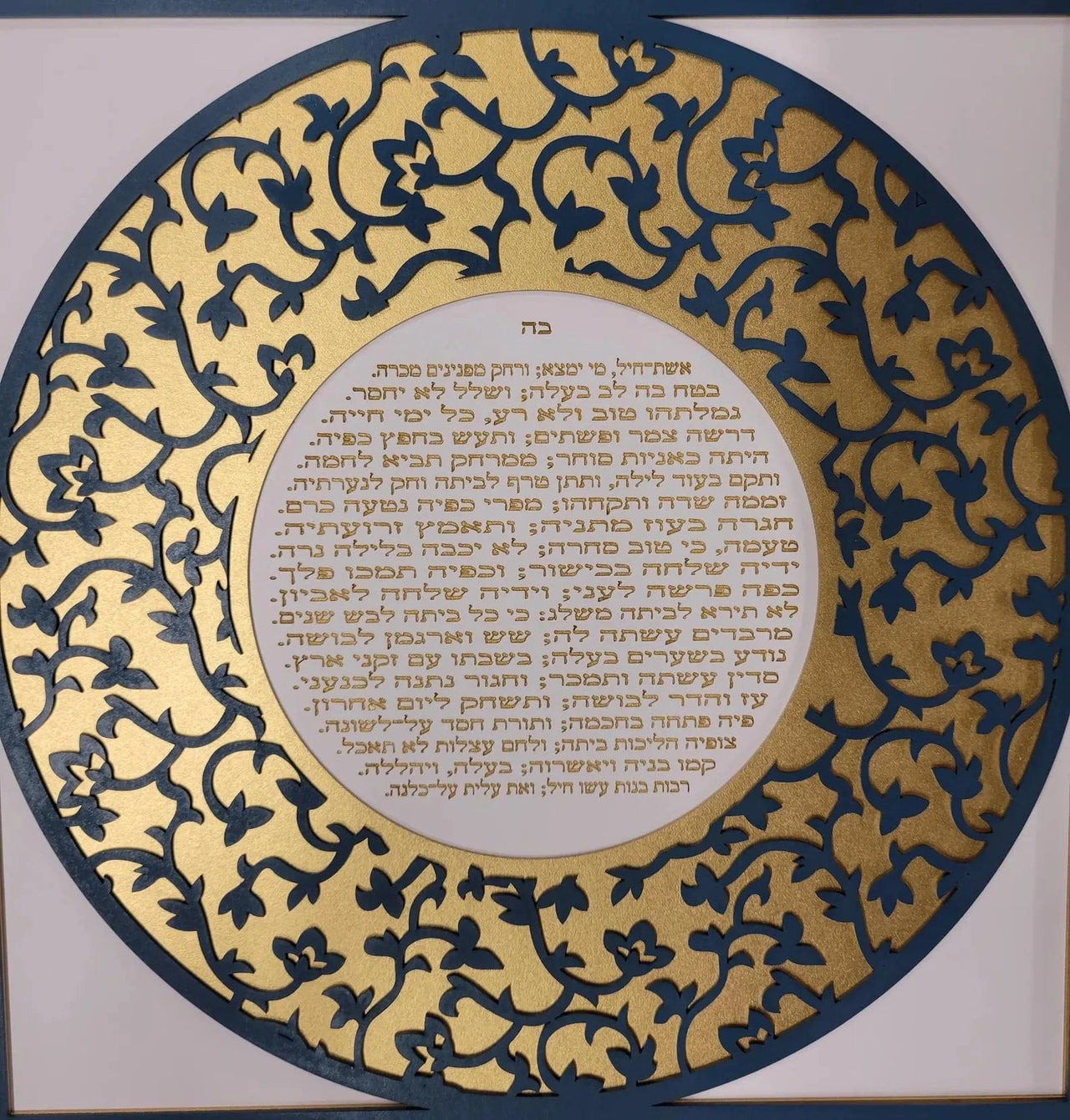 Sketch Blue Studio Paper Cuttings Women of Valor Multi-Layered Paper Art with Aishes Chayil Prayer by Sketch Blue Studio