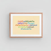 Beraishis Prints Print / Red Oak / 18x24 Framed Modeh Ani Full Color by Beraishis - Canvas or Print