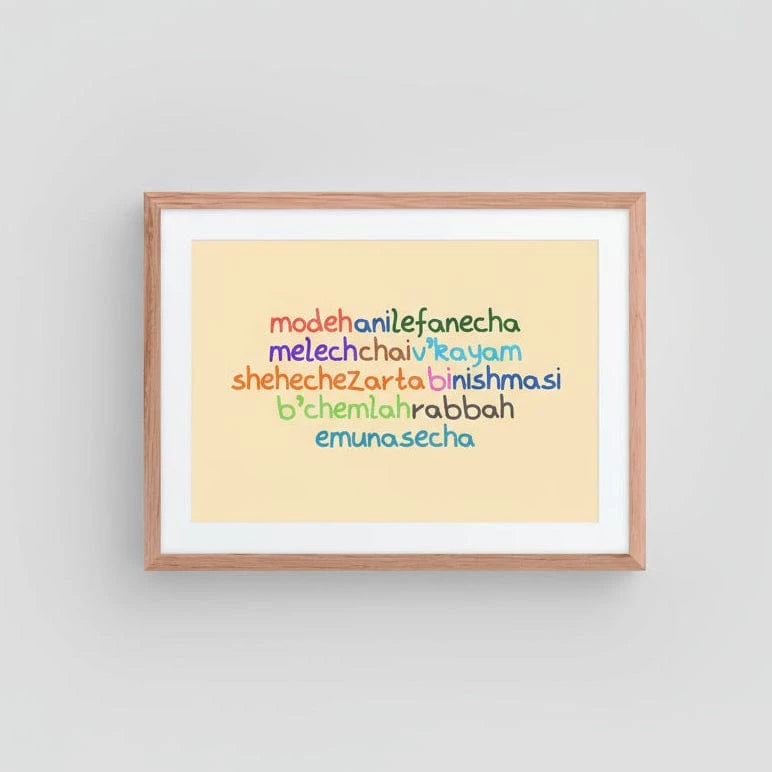 Beraishis Prints Print / Red Oak / 18x24 Framed Modeh Ani Full Color by Beraishis - Canvas or Print