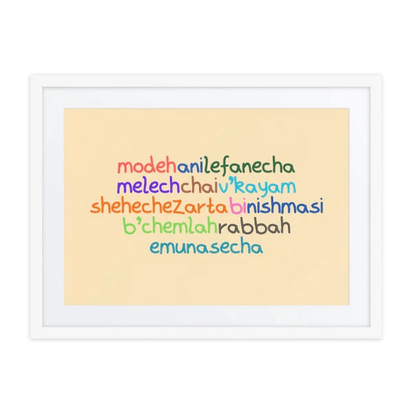 Beraishis Prints Print / White / 18x24 Framed Modeh Ani Full Color by Beraishis - Canvas or Print