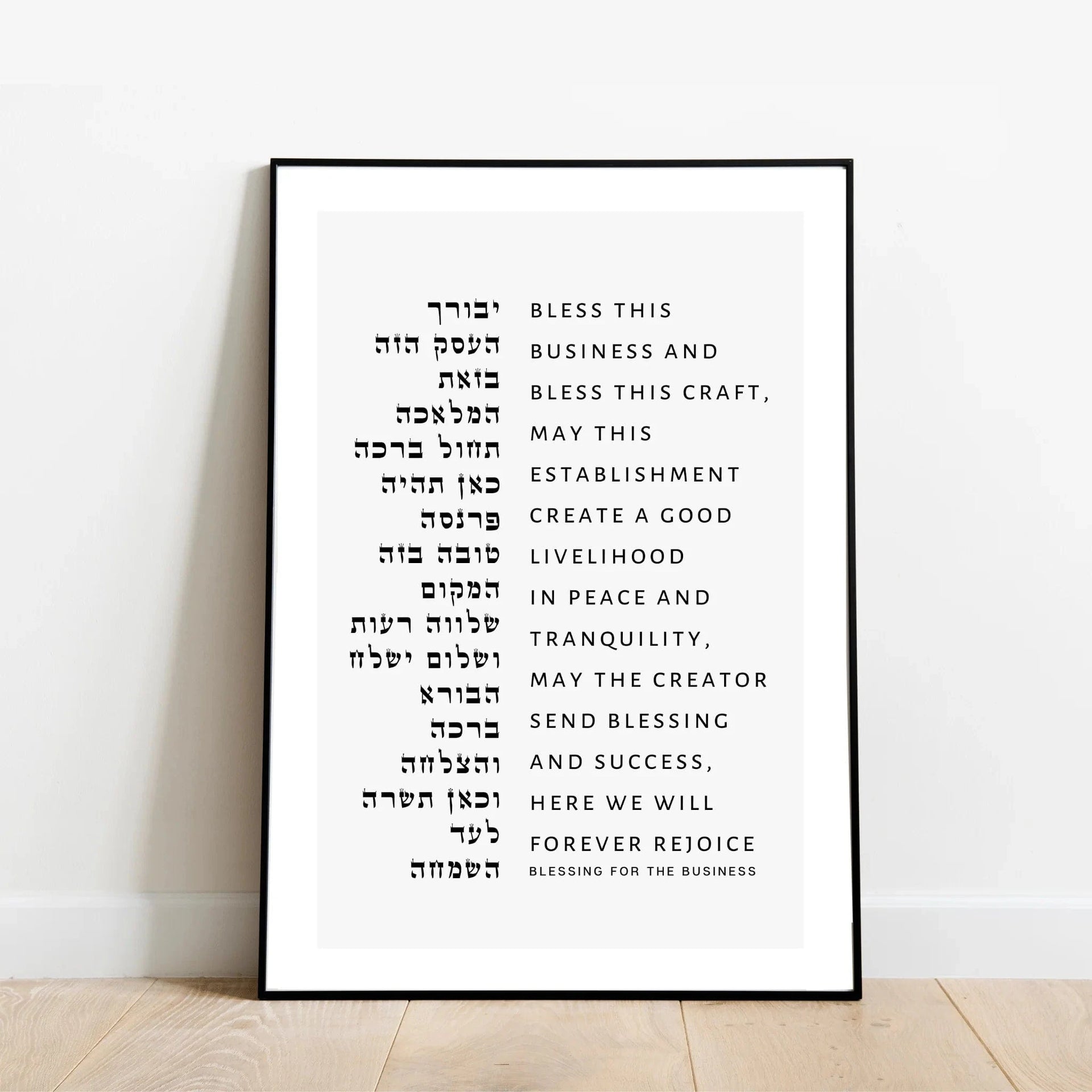 The Verse Prints Birkat Haesk Business Blessing Print II