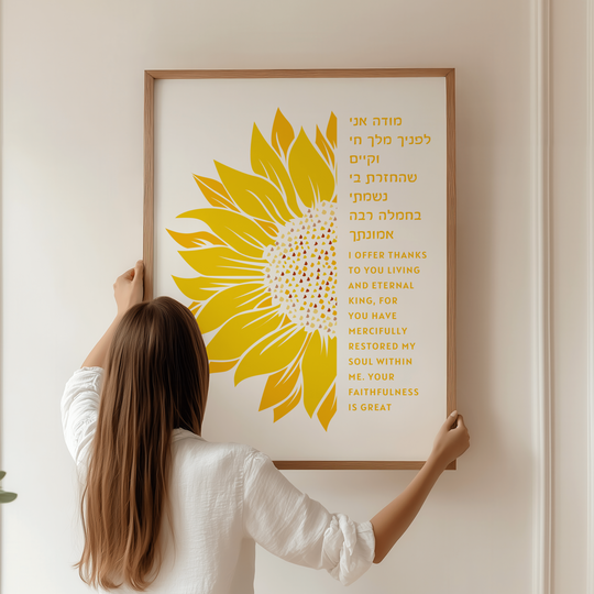 Modeh Ani Morning Prayer Golden Sunflower Print