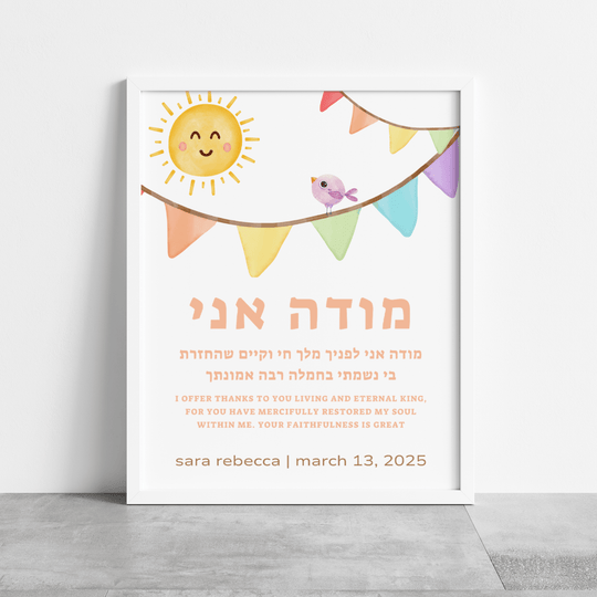 Personalized Modeh Ani Morning Prayer Rainbow Flags Print