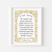 The Verse Prints White Wood Frame / 8x12 Personalized Gold Ornate Birkat Habayit Print