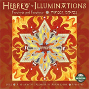Amber Lotus Publishing Calendars Hebrew Illuminations 2021-2022 Wall Calendar