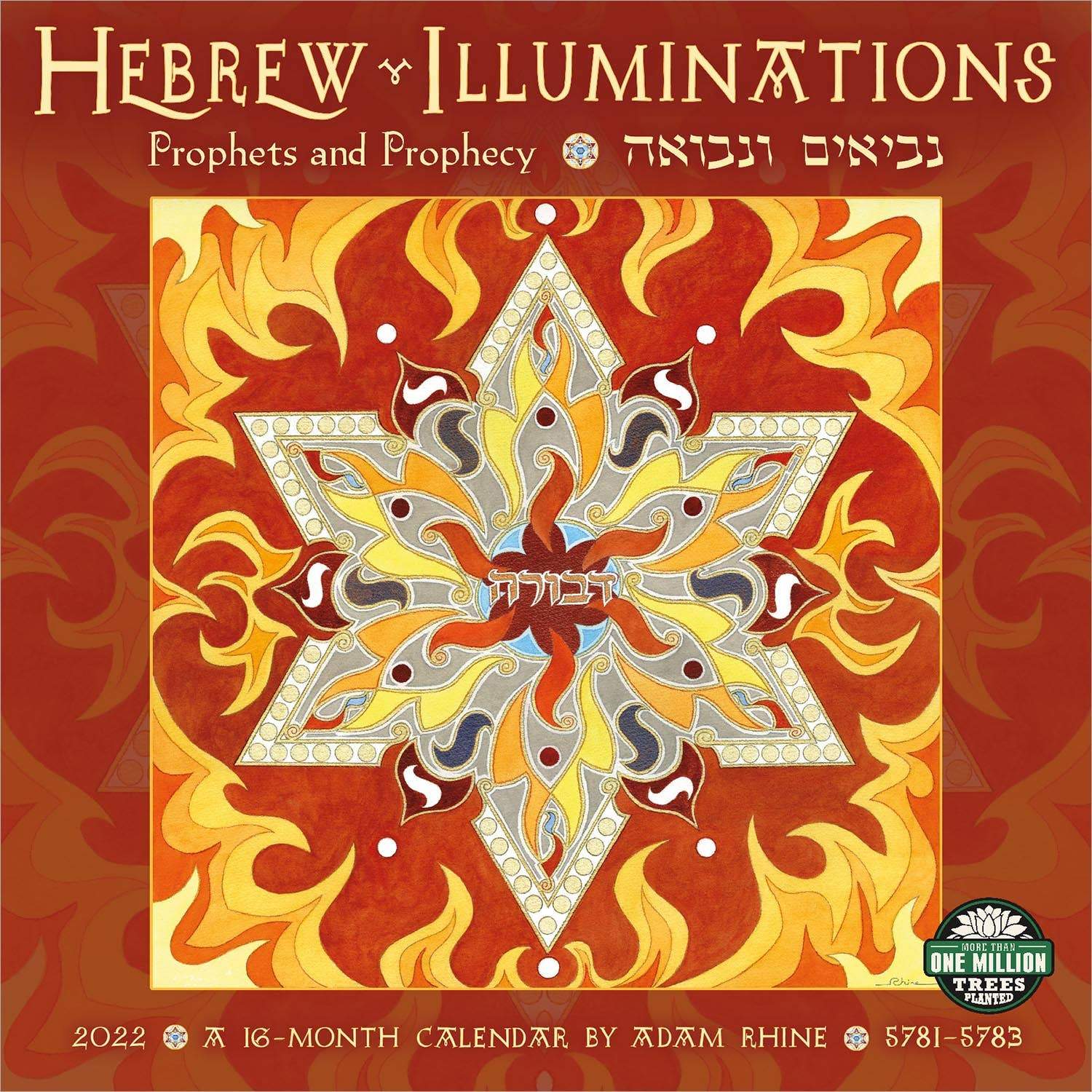 Amber Lotus Publishing Calendars Hebrew Illuminations 2021-2022 Wall Calendar