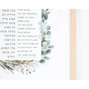 The Verse Prints Custom Framed Botanical Blessing for the Home