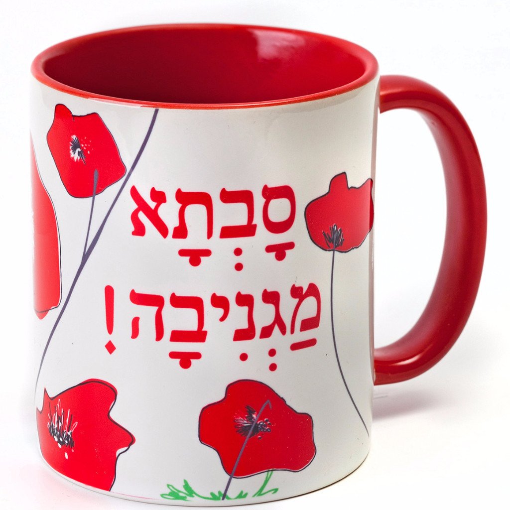 Barbara Shaw Cup or Mug Default Savta Magniva (Wonderful Grandma) Mug