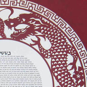 Melanie Dankowicz Ketubah Dragon Ketubah by Melanie Dankowicz - (Choice of Colors)