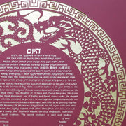 Melanie Dankowicz Ketubah Dragon Ketubah by Melanie Dankowicz - (Choice of Colors)