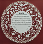 Melanie Dankowicz Ketubahs Dragon Ketubah by Melanie Dankowicz - (Choice of Colors)
