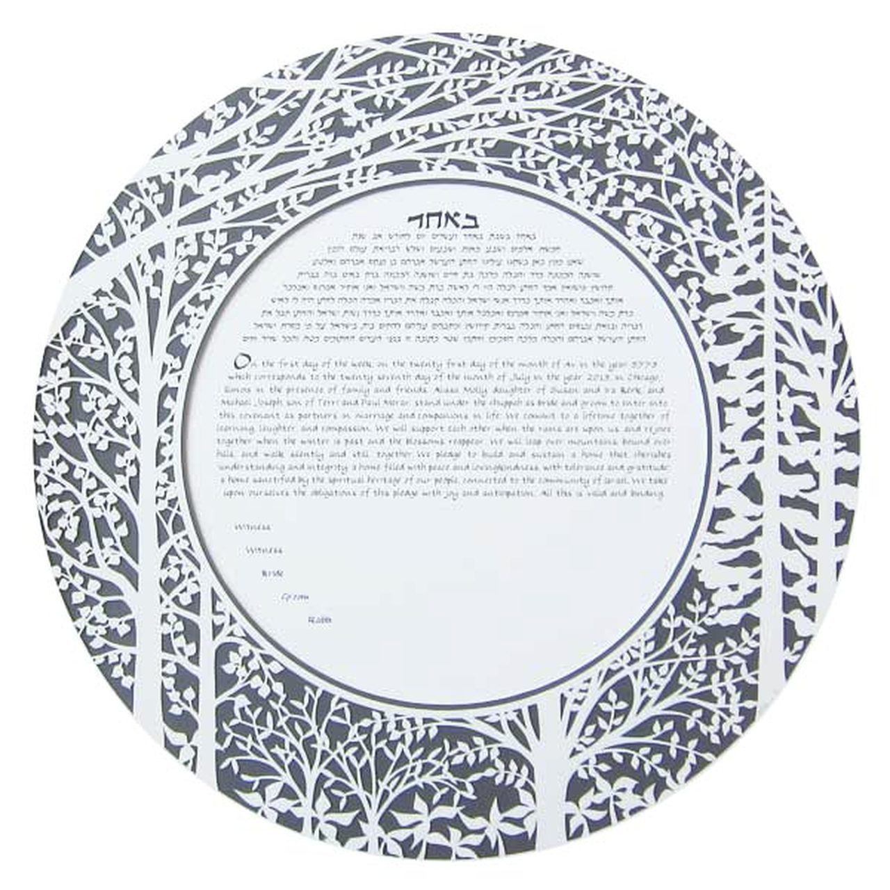 Melanie Dankowicz Ketubah No Personalized Text / Gray Forest Ketubah by Melanie Dankowicz - (Choice of Colors)