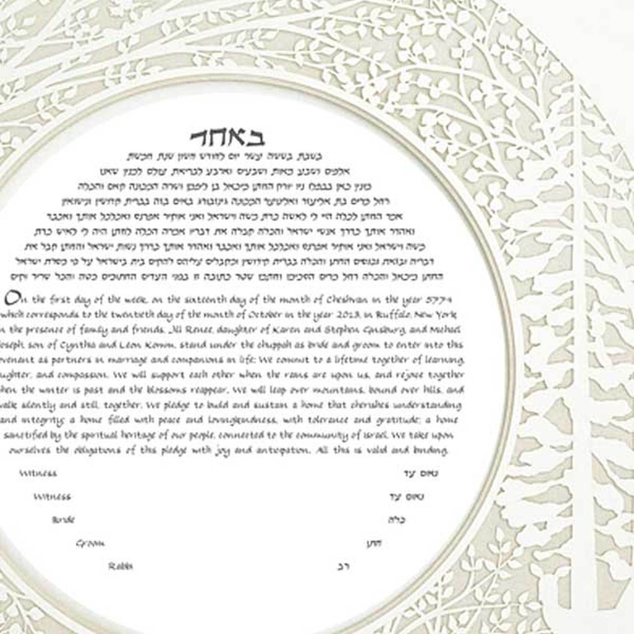 Melanie Dankowicz Ketubah Forest Ketubah by Melanie Dankowicz - (Choice of Colors)