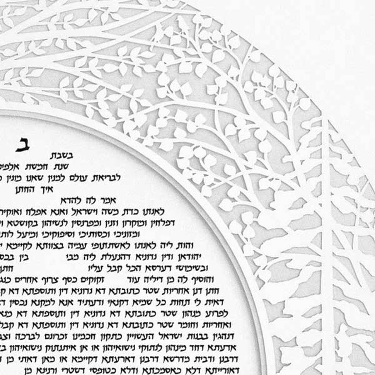 Melanie Dankowicz Ketubah Forest Ketubah by Melanie Dankowicz - (Choice of Colors)