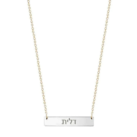 Ava Hebrew Nameplate Necklace - (Sterling Silver, Gold-Plated or Two-Tone)