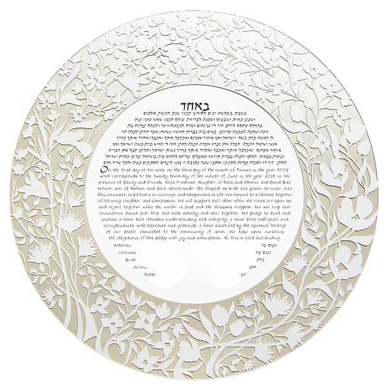 Melanie Dankowicz Ketubah No Personalized Text / Opal Garden Ketubah Circle by Melanie Dankowicz - (Choice of Colors)