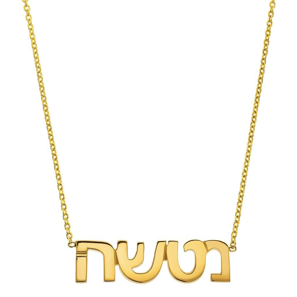 LeahJessicaJewelry Necklaces Hebrew Name Necklace - Yellow, Rose or White Gold